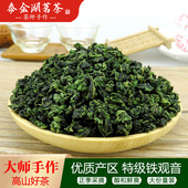 大师手作安溪高山特级铁观音茶叶浓香型乌龙茶兰花香500g盒装 送礼