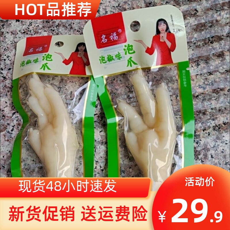 新日期名福45g泡椒凤爪重庆风味野山椒特大鸡爪真空包装香辣零食