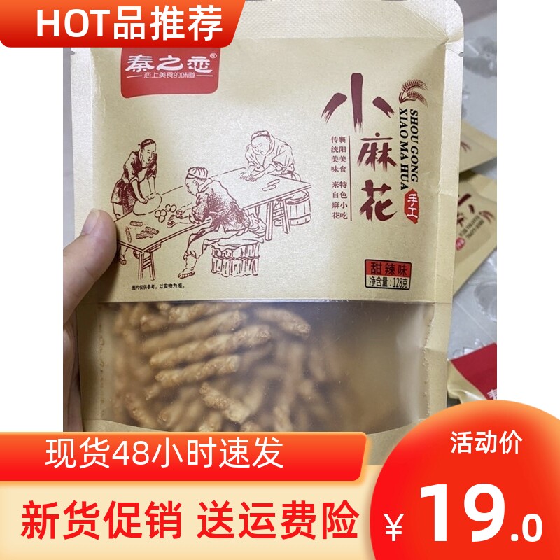 *新货秦之恋香酥手工小麻花袋装休闲食品女生零食小吃充饥夜宵整