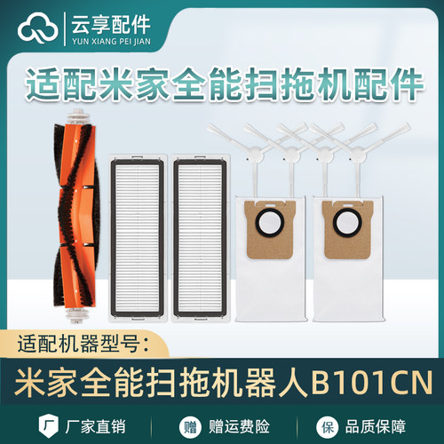 米家全能扫地机器人配件边刷滤网