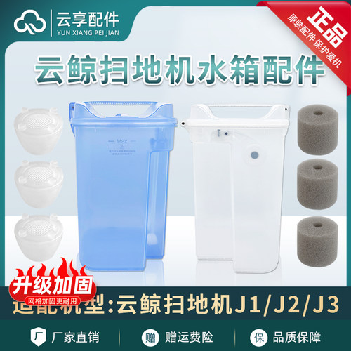 原装正品J1J2/J3/J4清水桶污水箱