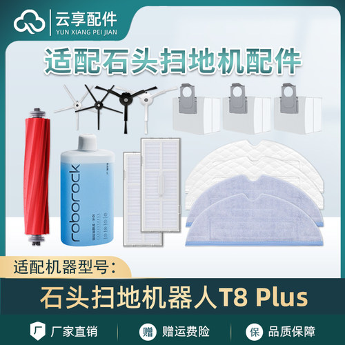 T8Plus扫地机配件边刷拖布
