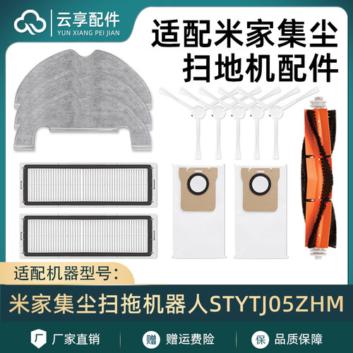 米家集尘扫地机器人配件滤网边刷