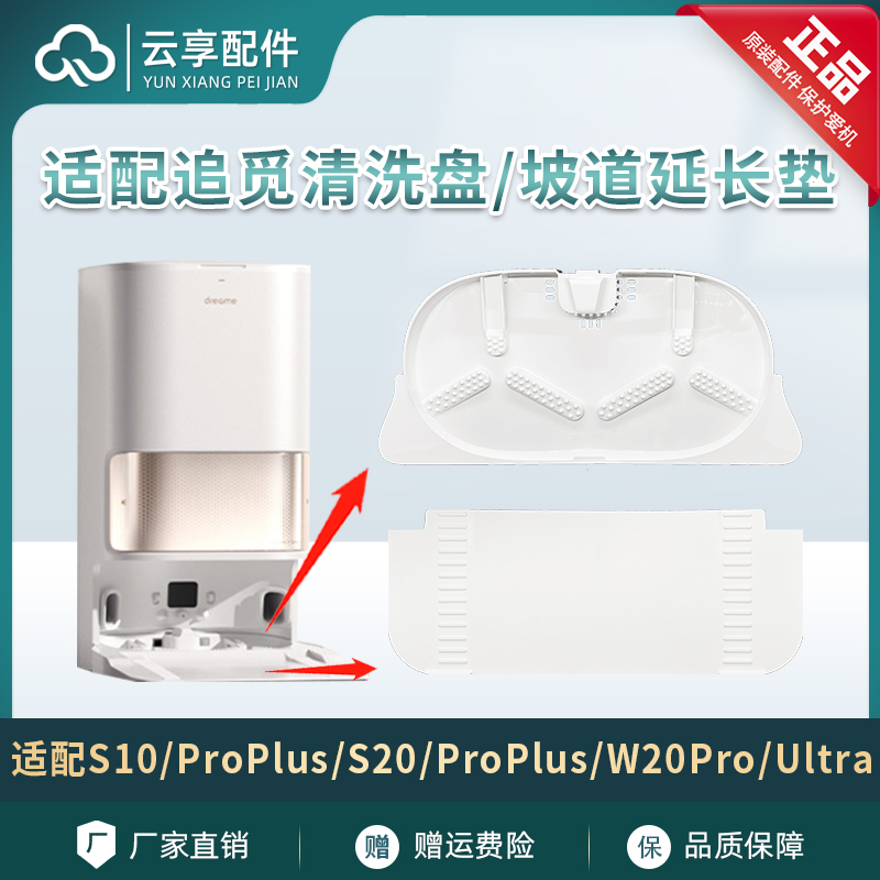 S10/S20/W20pro基站清洗盘
