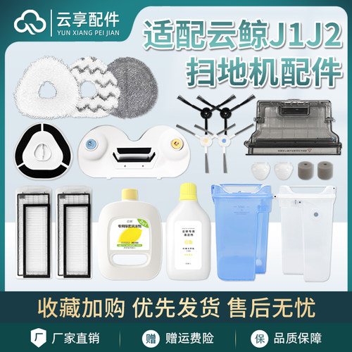 J1/2扫地机器人专用配件