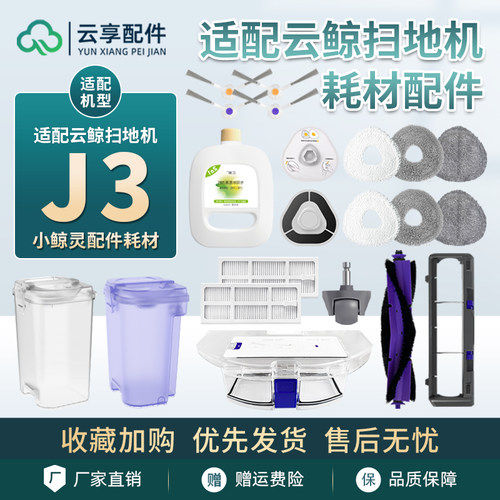 适配云鲸J3扫地机配件抹拖布边主刷罩轮子尘盒过滤网清洁液剂水箱