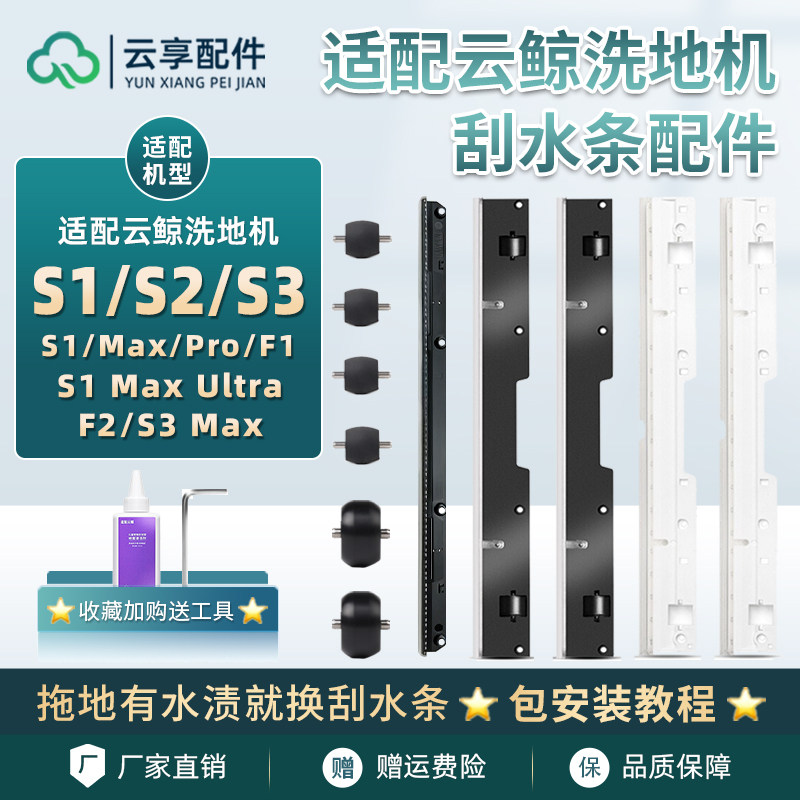 云鲸洗地机S2刮水条S3 Island胶条S1 Max滚刷盖板刮条F1轮子配件