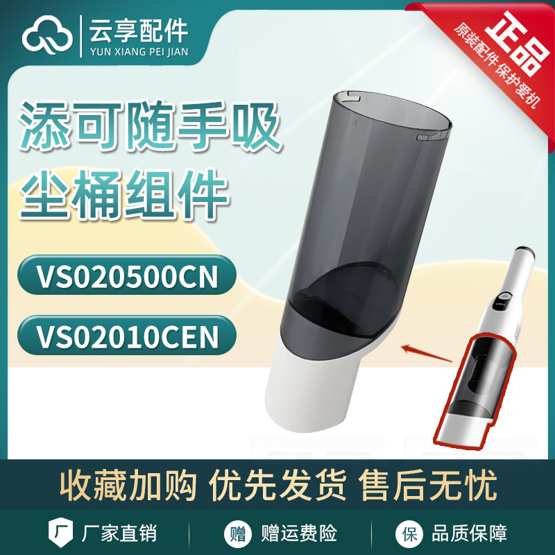 原装正品添可手持吸尘器配件