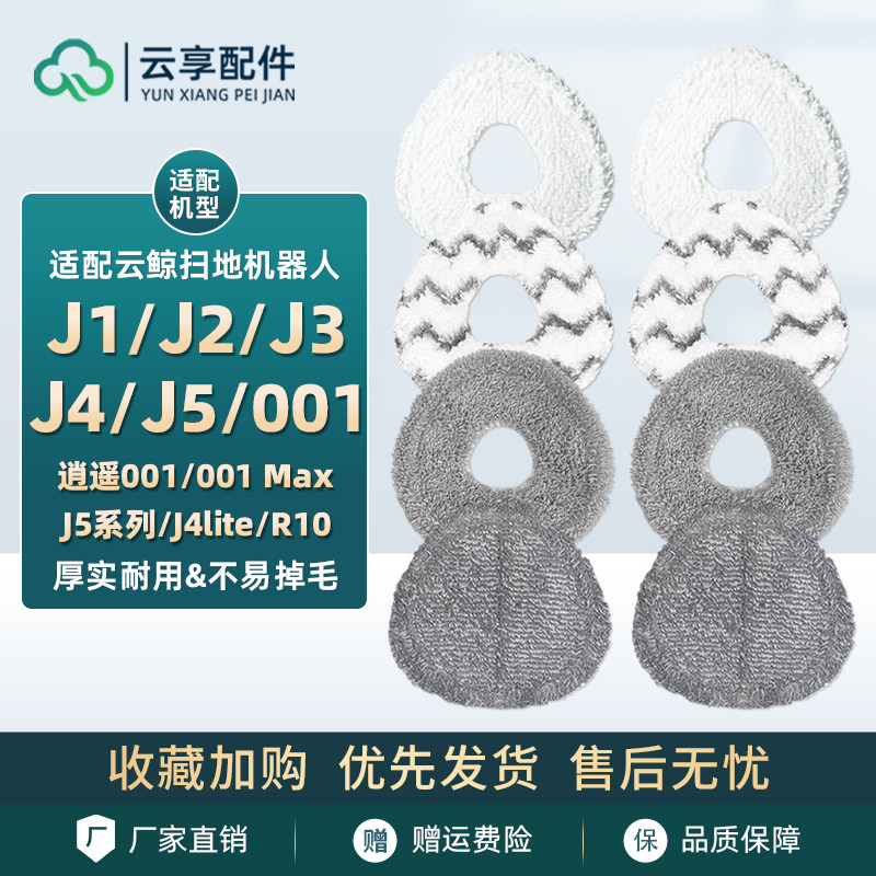云鲸扫地机J1J2J3拖布支架J5x pure/J4Lite逍遥001maxR10替换换布