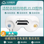 云鲸扫地机J1扫地模块J2边刷模组尘盒滤网拖布配件 全新原装