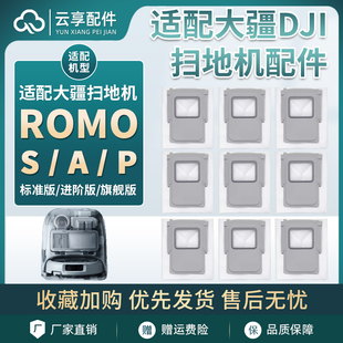 P一次性基站垃圾袋耗材配件 适配大疆DJI扫地机集尘袋ROMO