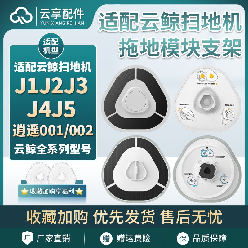 云鲸扫地机J5x pure拖布支架J1J2J3J4Lite逍遥001maxR10拖地模块