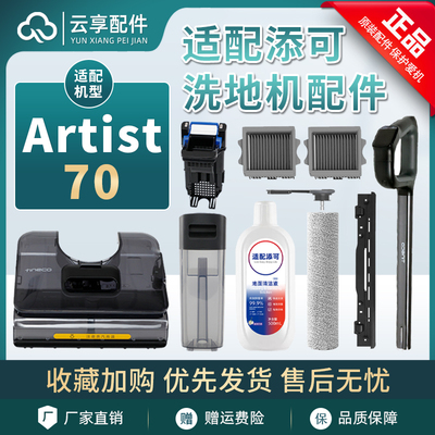 添可Artist70艺术家清污水箱盖板