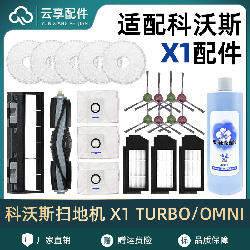 适配科沃斯X1扫地机配件拖抹布滚刷主刷罩边刷滤网集尘袋清洁液剂