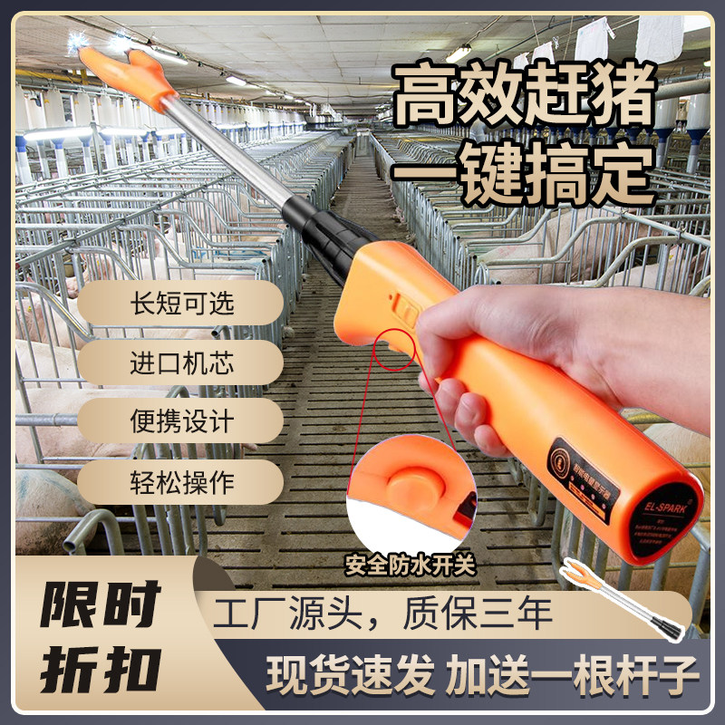赶猪神器防水赶猪棒神器充电电鞭大电子驱赶牛羊辊电动电棒赶猪器