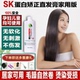 SK蛋白矫正家用直发膏护理发膜孕妇儿童柔顺剂自然卷毛躁烫染受损