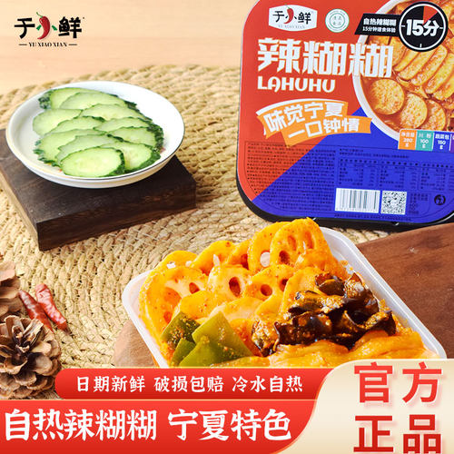 于小鲜银川清真自热方便辣糊糊火锅速食宿舍即食懒人夜宵