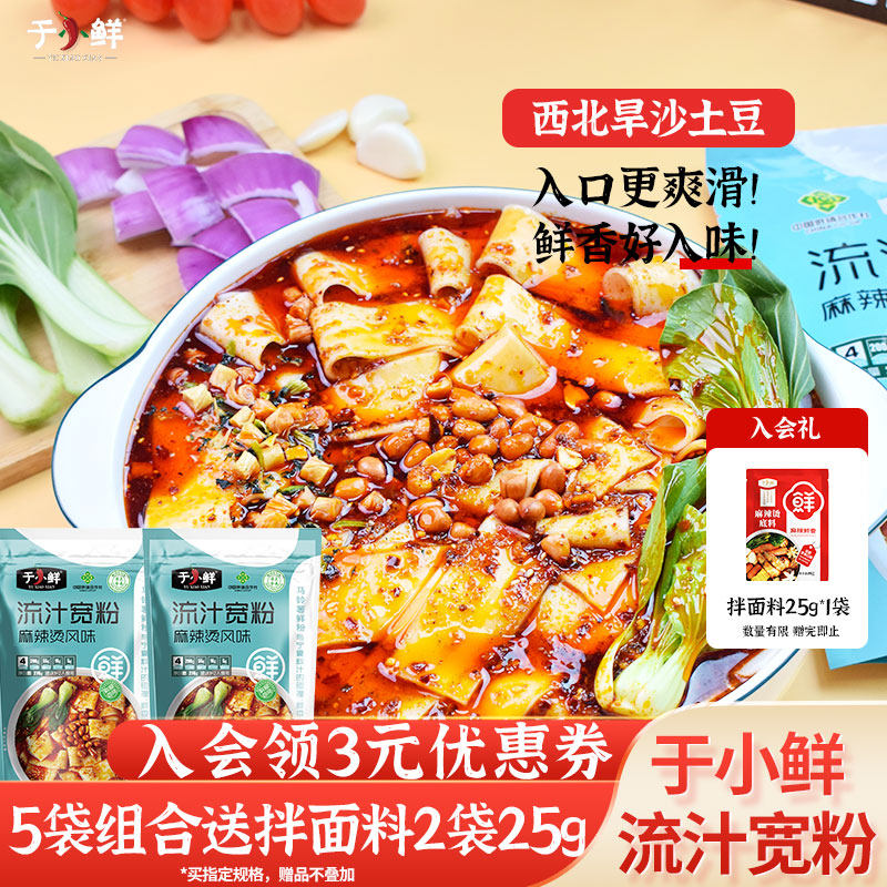 于小鲜鲜清真速食宽粉火锅粉土豆粉麻辣烫夜宵拌粉袋装食品,粮油调味/速食/干货/烘焙,方便粉丝/粉条,淘宝优惠券,粉丝福利购,淘宝优惠卷