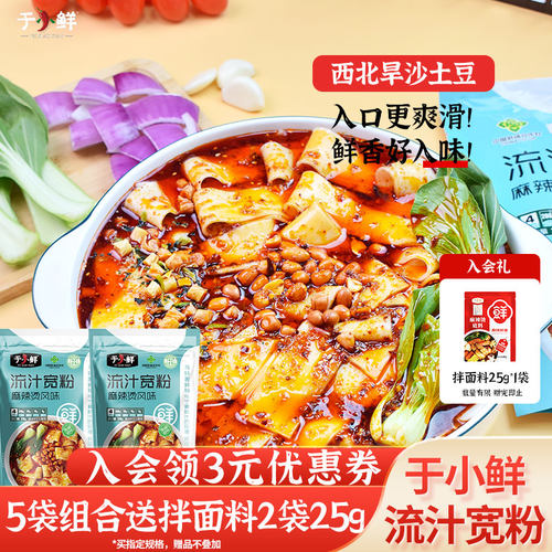于小鲜流汁宽粉麻辣烫速食