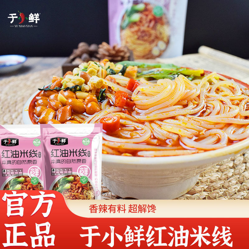 宁夏于小鲜清真红油米线米粉夜宵麻辣方便速食袋装免泡鲜粉,粮油调味/速食/干货/烘焙,方便米线/米粉,淘宝优惠券,粉丝福利购,淘宝优惠卷