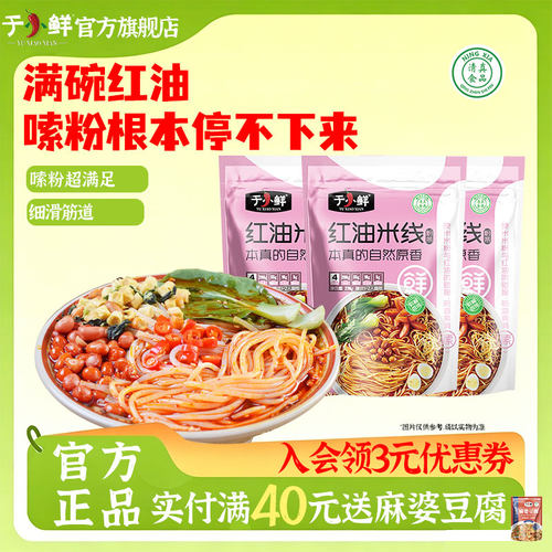 于小鲜清真红油米线免泡即煮