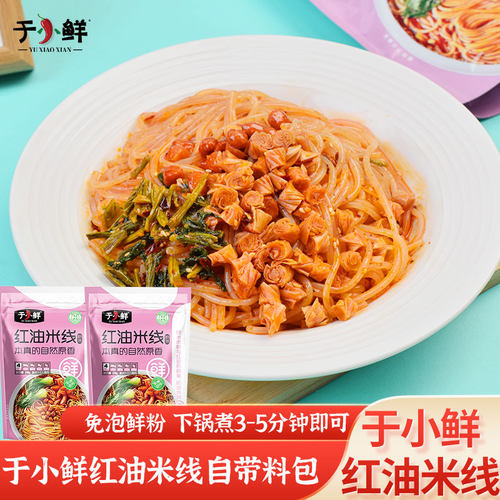 于小鲜清真红油米线带料包