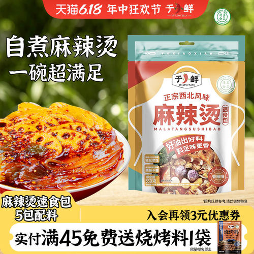 于小鲜麻辣烫速食包含菜含粉含料