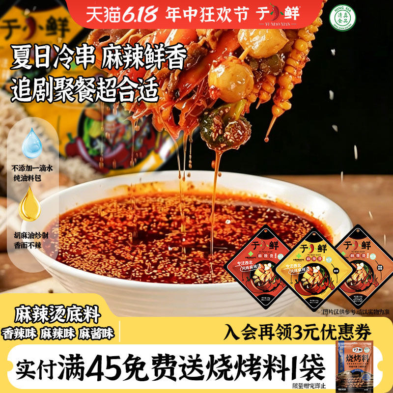 于小鲜清真麻辣烫底料家用冒菜钵钵鸡干锅香锅调味料