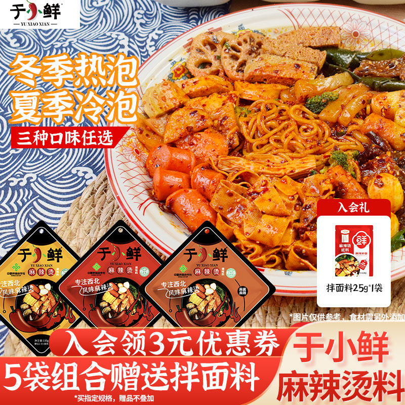 于小鲜麻辣烫底料无添加剂