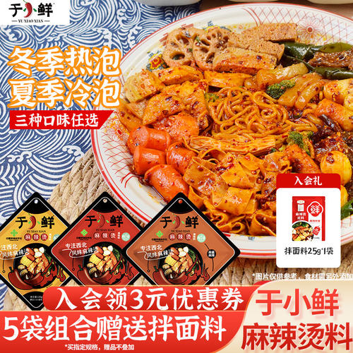 于小鲜麻辣烫底料无添加剂