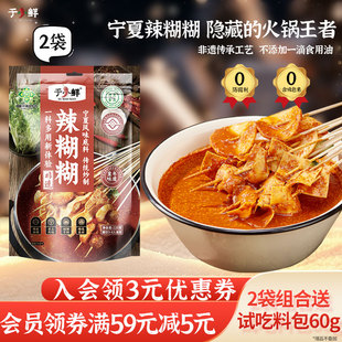 于小鲜银川特产辣糊糊火锅底料冷锅串串麻辣烫调料干料涮锅清真