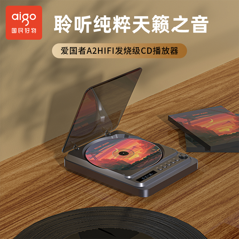 爱国者发烧级纯CD机户外便携