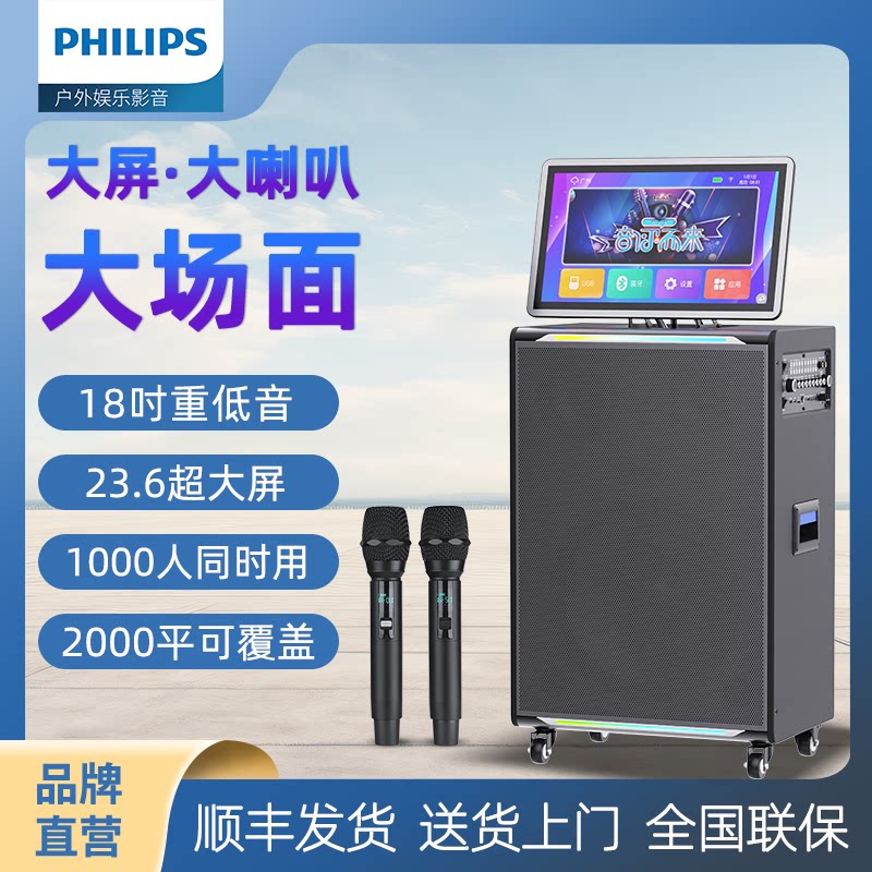 飞利浦新款户外拉杆音箱18吋广场舞专业音响套装带点歌机麦克风
