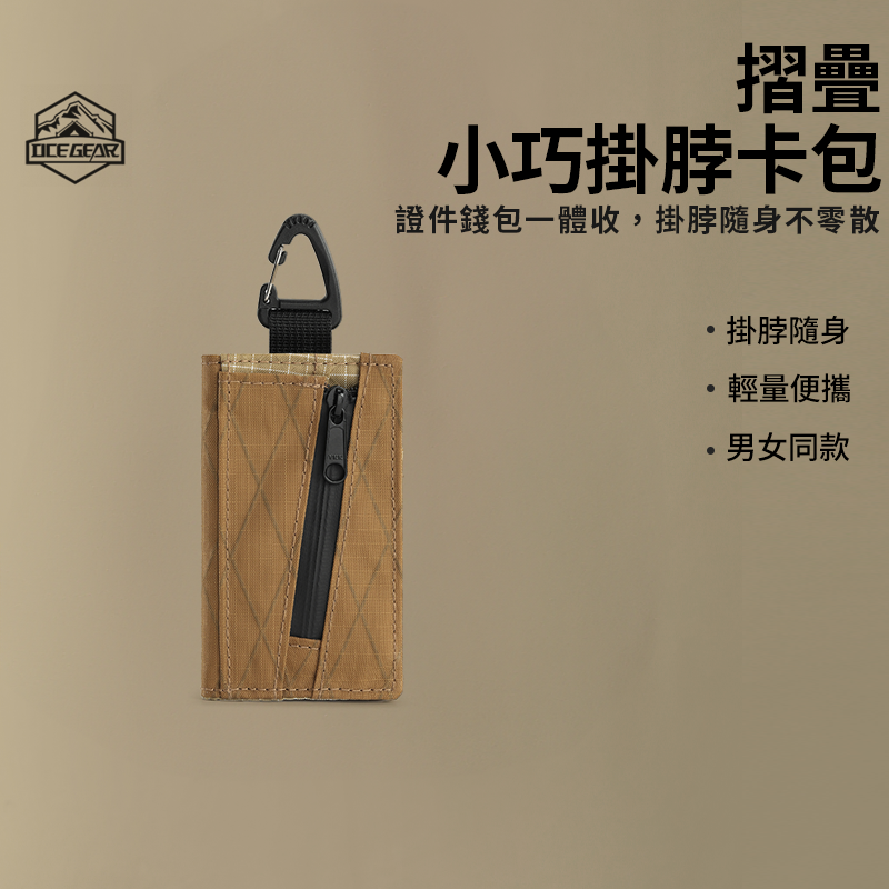 OCEGEAR户外机能风挂脖小卡包