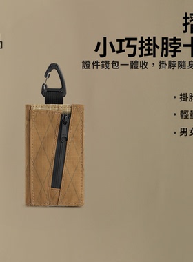 OCE GEAR户外机能风零钱包小挂包小巧挂脖小卡包随身便携证件包