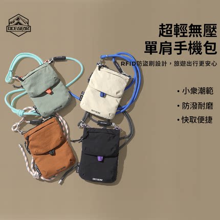 OCE GEAR斜挎小包多功能防盗刷证件包出国旅游收纳小挂包出差便携