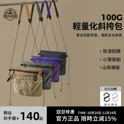 OCEGEAR户外轻量化机能风斜挎包