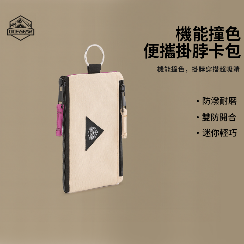 OCEGEAR户外机能风运动挂脖卡包