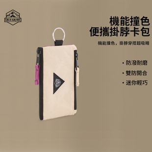 OCE GEAR运动挂脖卡包户外机能风撞色零钱包小挂包便携小包多功能