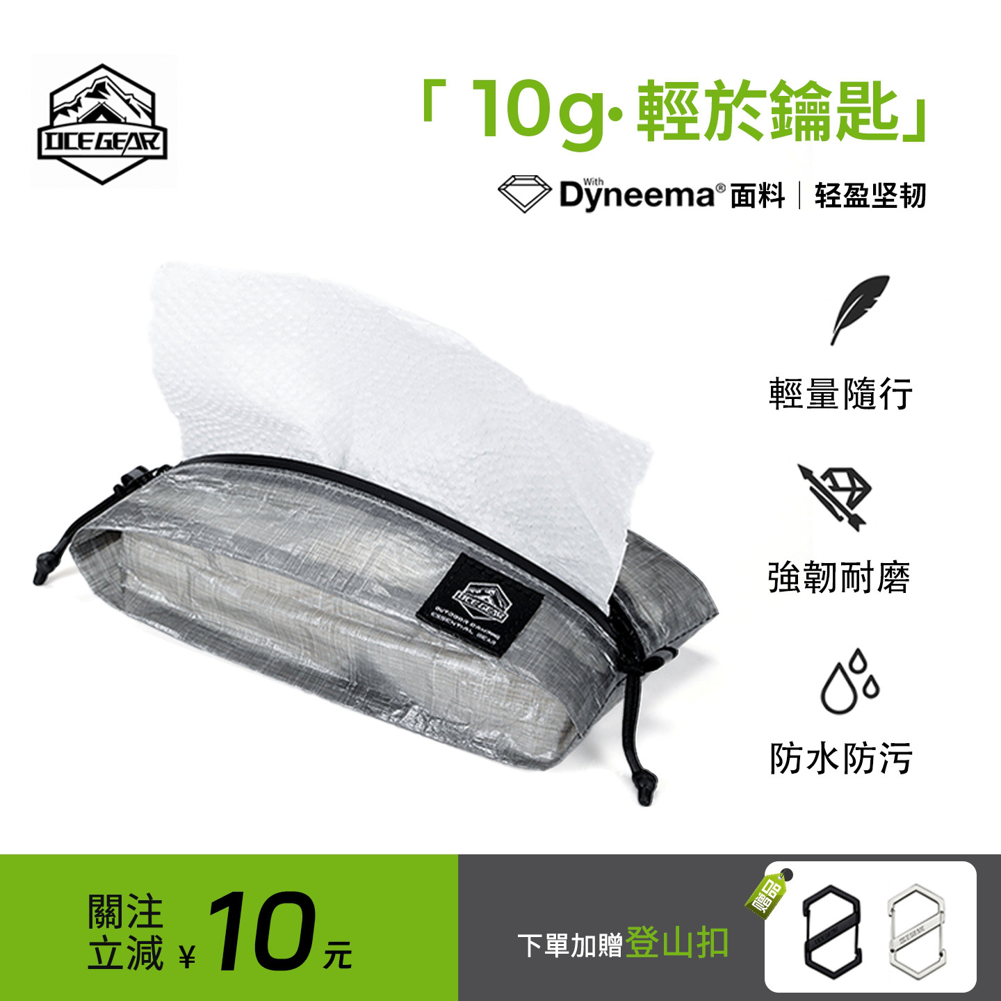 OCEGEAR轻量化粗苯纸巾包收纳袋