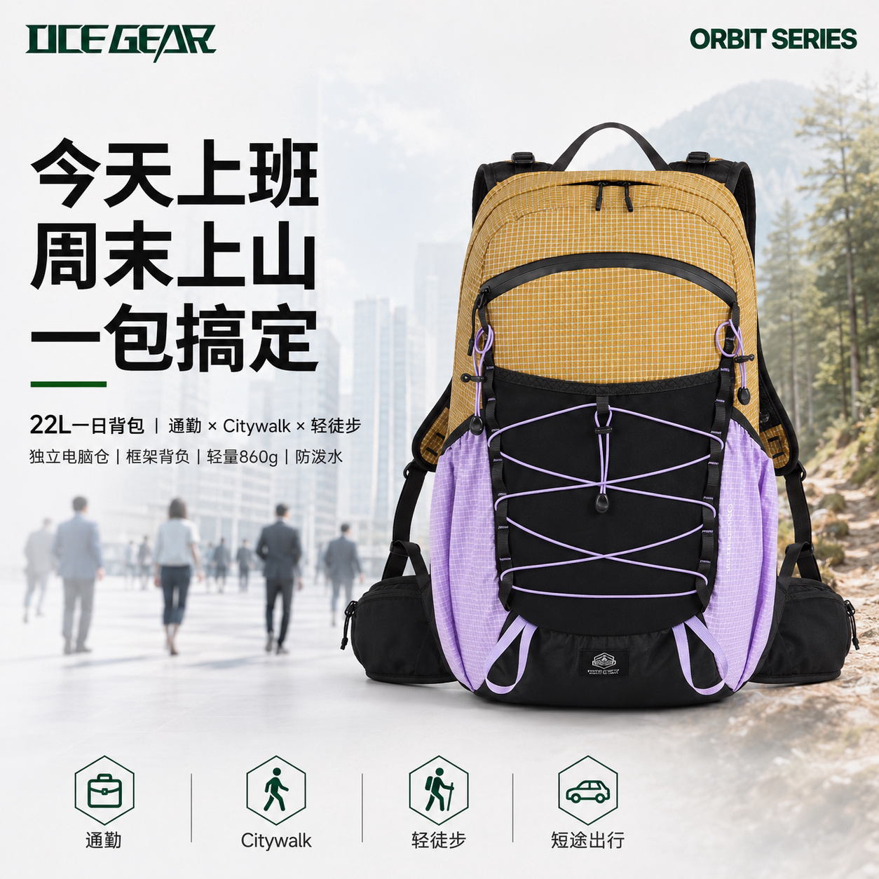 OCEGEAR户外登山包22升背包