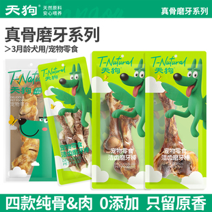 天狗烘干狗零食