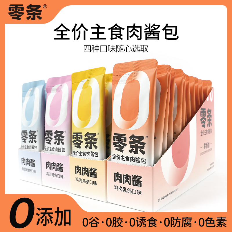 零条主食全价猫粮增肥湿粮肉酱