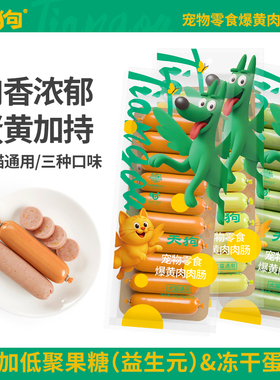 天狗猫咪狗狗火腿肠