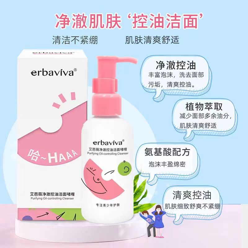 青春期男女孩氨基酸洗面奶女学生党控油祛痘敏感肌收缩毛孔洁面乳