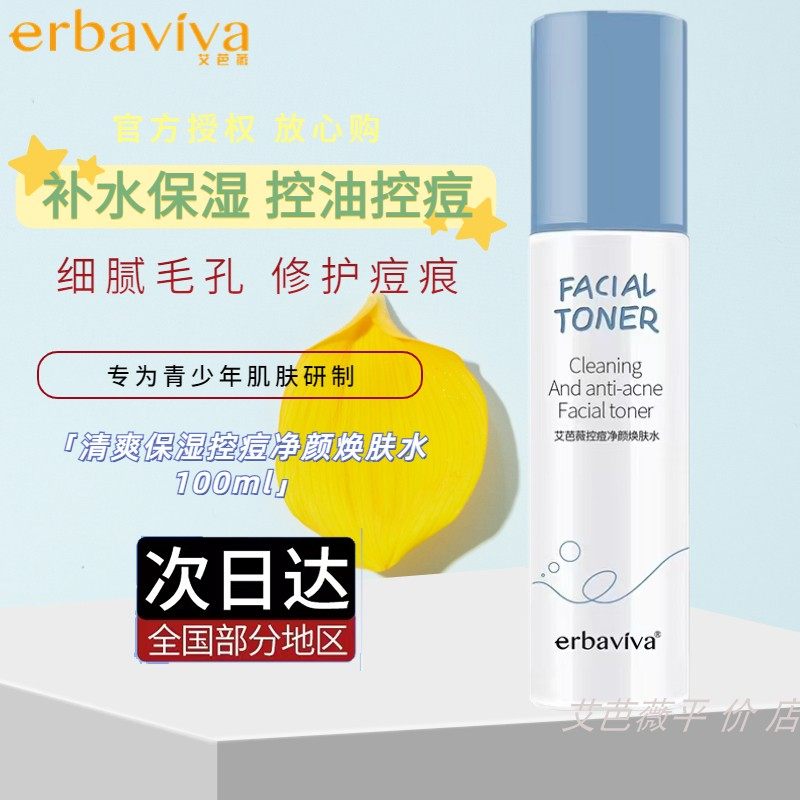 艾芭薇青春期控油控痘爽肤水青少年男女孩收缩毛孔补水保湿学生用