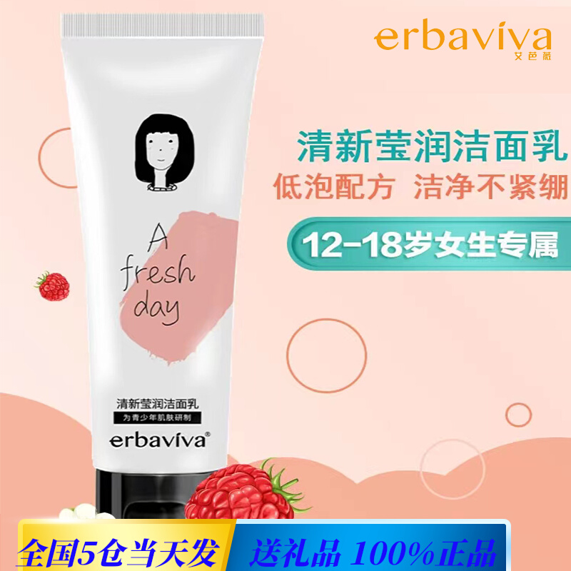艾芭薇青少年护肤品女学生温和控油洗面奶女生青春期女孩洁面乳