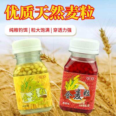 鱼诱金麦粒野钓黑坑水库塘钓鱼饵
