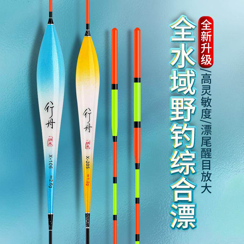 行舟立式浮漂纳米漂灵敏加粗醒目