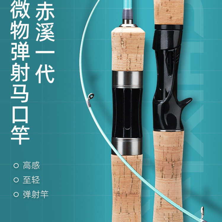 赤溪一代微物弹力竿单杆UL路亚竿